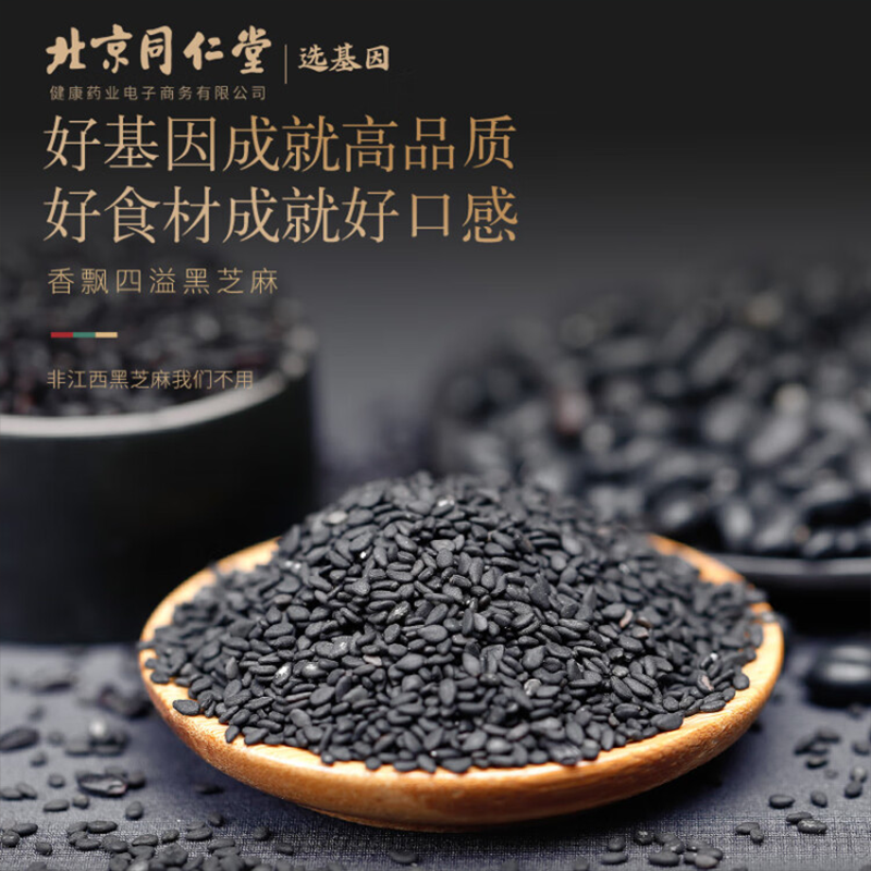 北京同仁堂 青源堂黑芝麻丸蜜制芝麻丸108克*4罐  黑芝麻黑豆黑米蜂蜜原蜜调制即食零食礼品图2