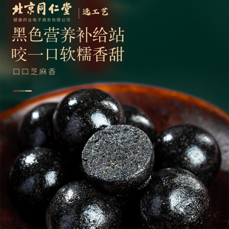 北京同仁堂 青源堂黑芝麻丸蜜制芝麻丸108克*4罐  黑芝麻黑豆黑米蜂蜜原蜜调制即食零食礼品图5