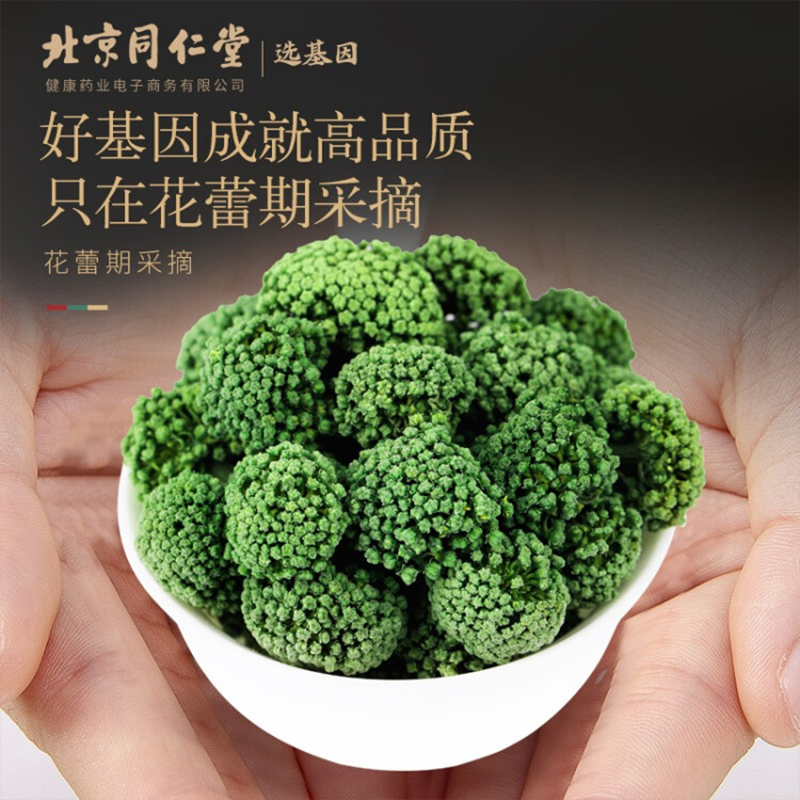 北京同仁堂 青源堂三七花茶300g 云南文山田七茶花三七头花补品花草茶养生茶礼品图7