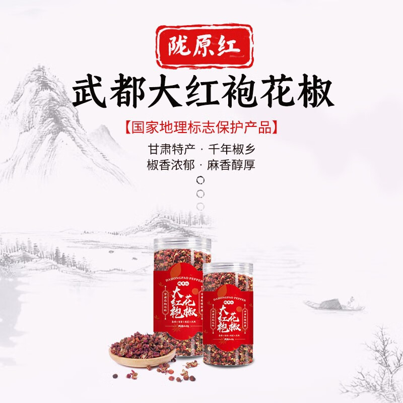 圆梦乐龄陇原红武都大红袍花椒80g*2图1