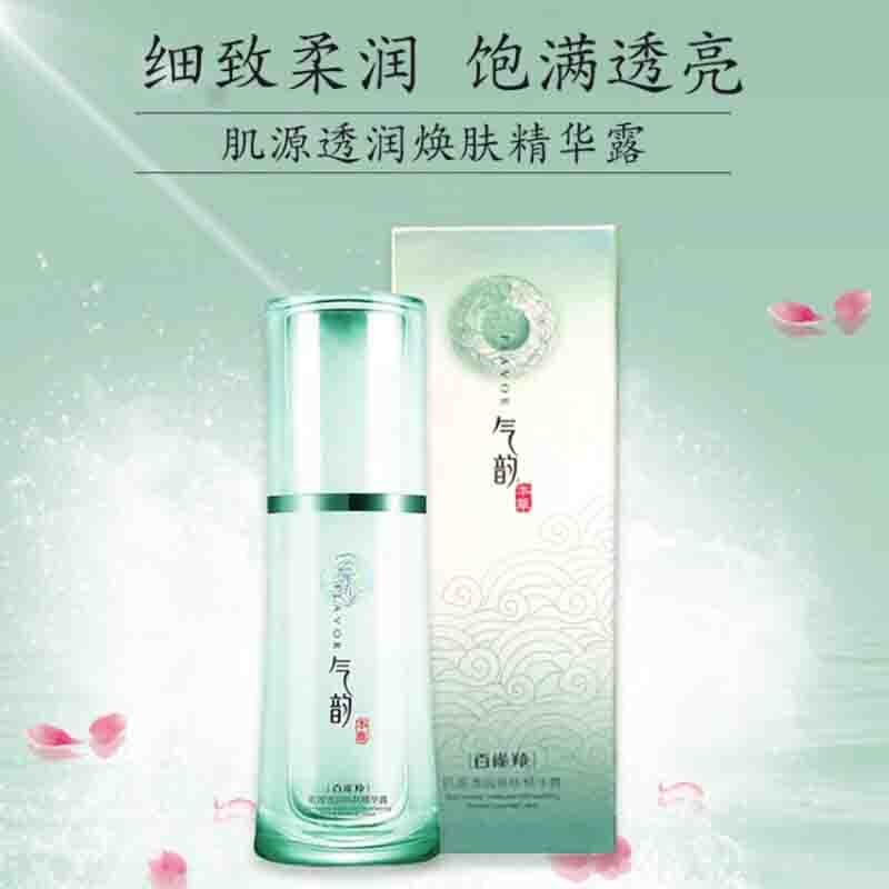 气韵 肌源透润玉容霜 焕肤精华露40ml图6