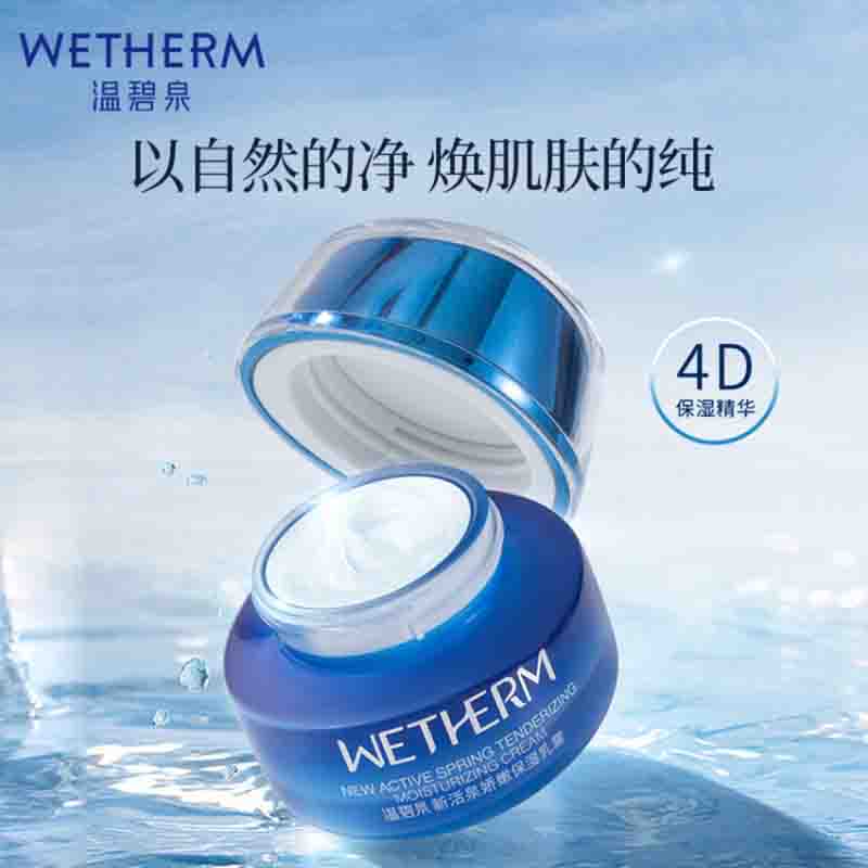 百亿补贴福利温碧泉面霜女 修护补水锁水保湿滋养弹嫩紧致 滋润型 新活泉娇嫩保湿乳霜50g图1