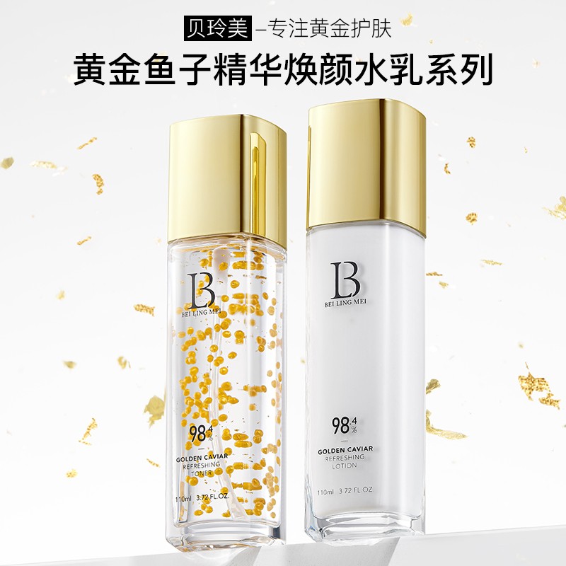 贝玲美黄金鱼子精华焕颜两件套图3