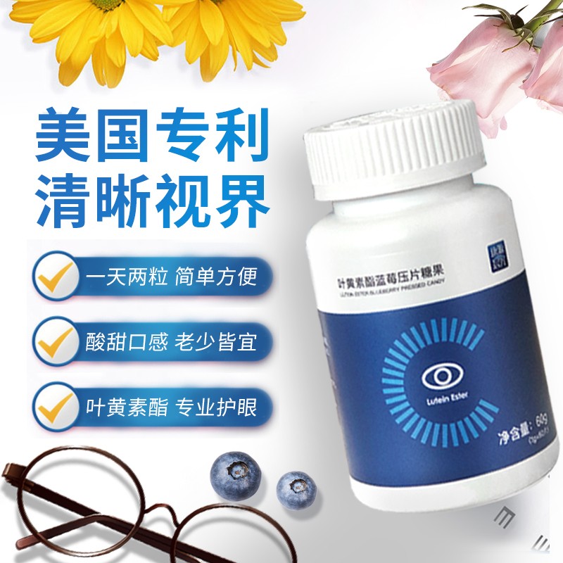 康源晨光叶黄素酯蓝莓压片糖果天然提取物护眼SD   澳新康图3