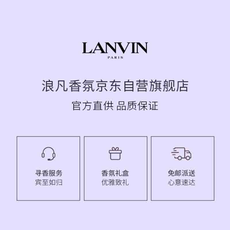 浪凡（LANVIN）光韵女士浓香水50ml  清新花果香调图3