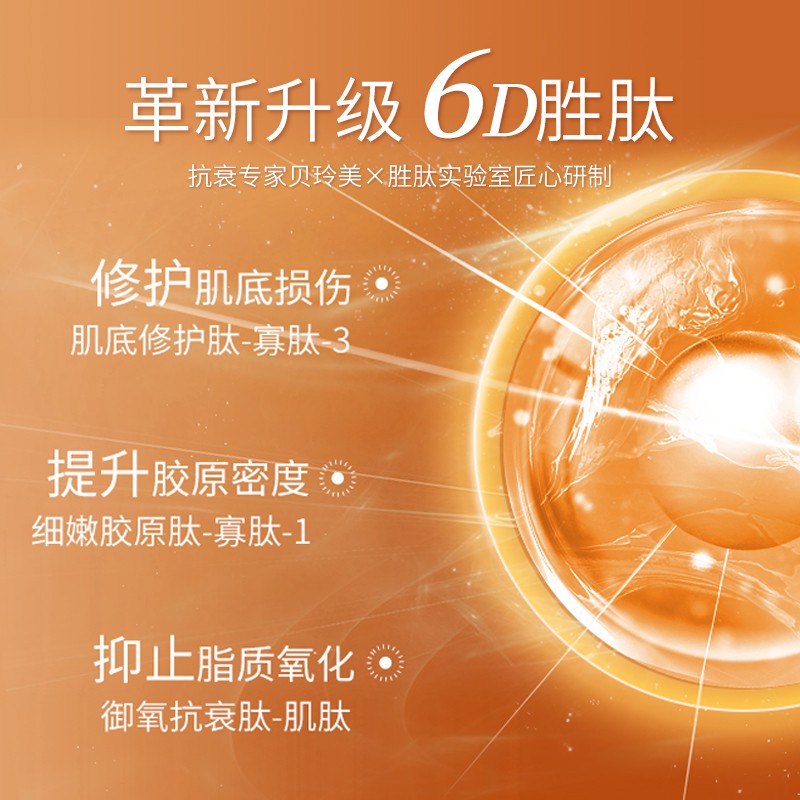 贝玲美多元胜肽烟酰胺时空凝颜套装改善粗糙淡化细纹提亮保湿正品图2