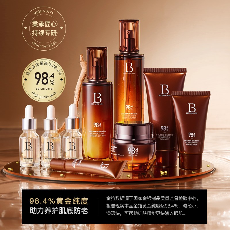 贝玲美黄金人参臻颜九件套盒美白提亮改善暗沉保湿修护淡纹紧致图2