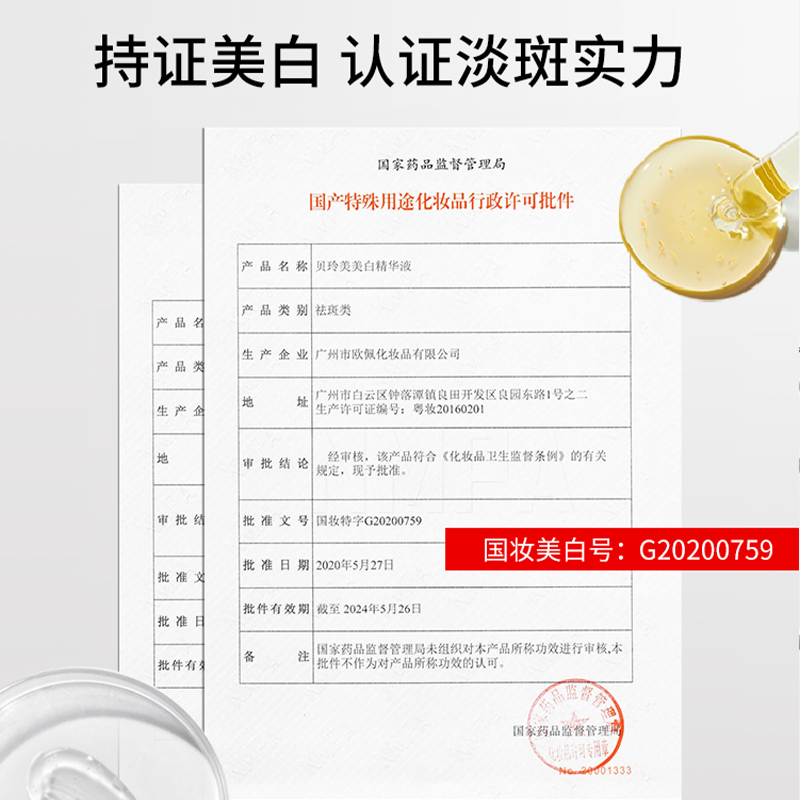 贝玲美黄金焕颜美白淡斑九件套保湿抗氧化护肤套装图2