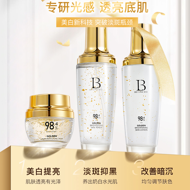 贝玲美黄金焕颜美白淡斑九件套保湿抗氧化护肤套装图4
