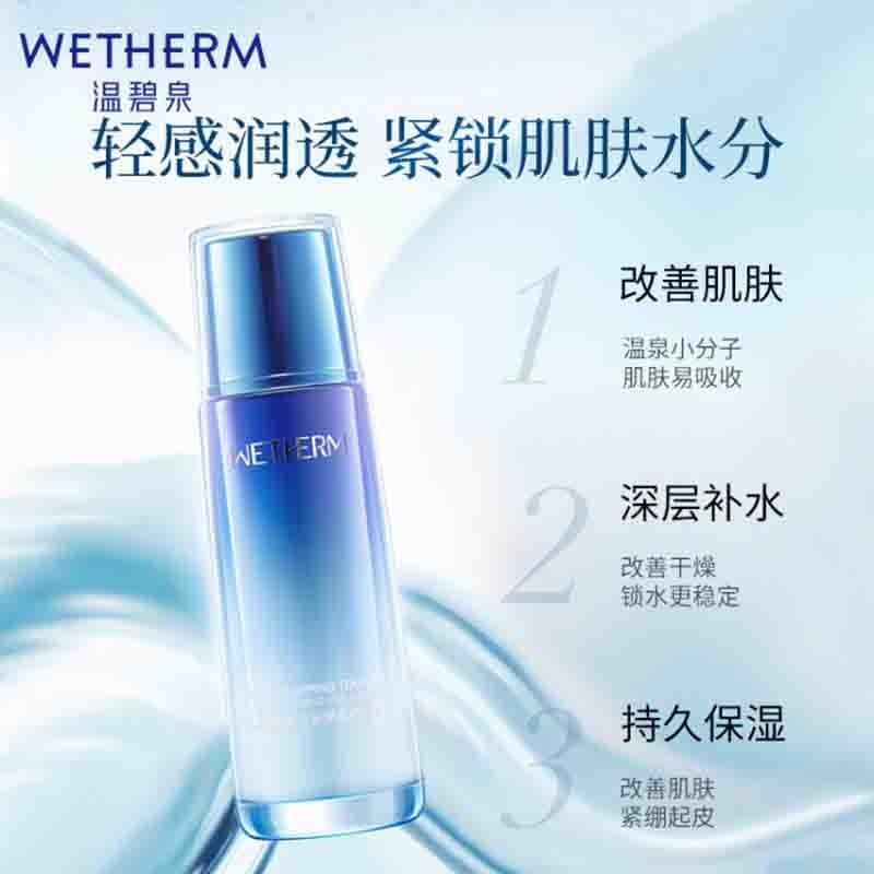 温碧泉乳液 护肤补水高保湿锁水 滋润型 新活泉娇嫩修护乳液120ml图4
