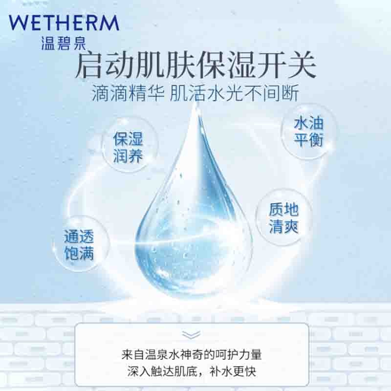 温碧泉乳液 护肤补水高保湿锁水 滋润型 新活泉娇嫩修护乳液120ml图7