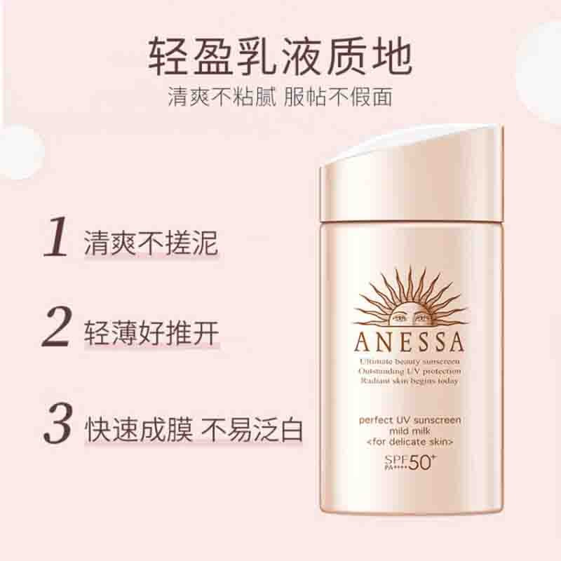 安热沙（Anessa）倍护防晒乳亲肤型90mL安耐晒敏感肌护肤品保湿防水防汗温和粉金瓶图2