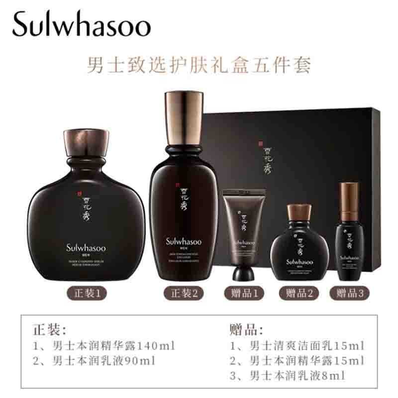 雪花秀男士致选水乳护肤套装礼盒(精华140ml+乳液90ml+洁面15ml+精华15+乳液)图6