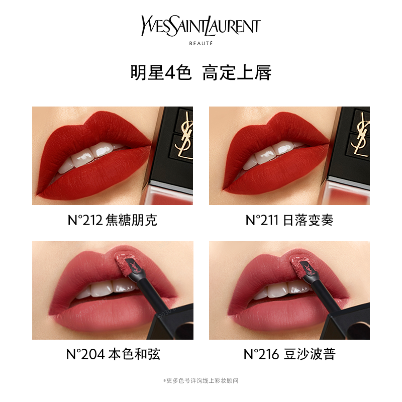 百亿补贴福利【情人节礼物】YSL圣罗兰天鹅绒唇釉奶霜质地丝绒唇彩211番茄色图3