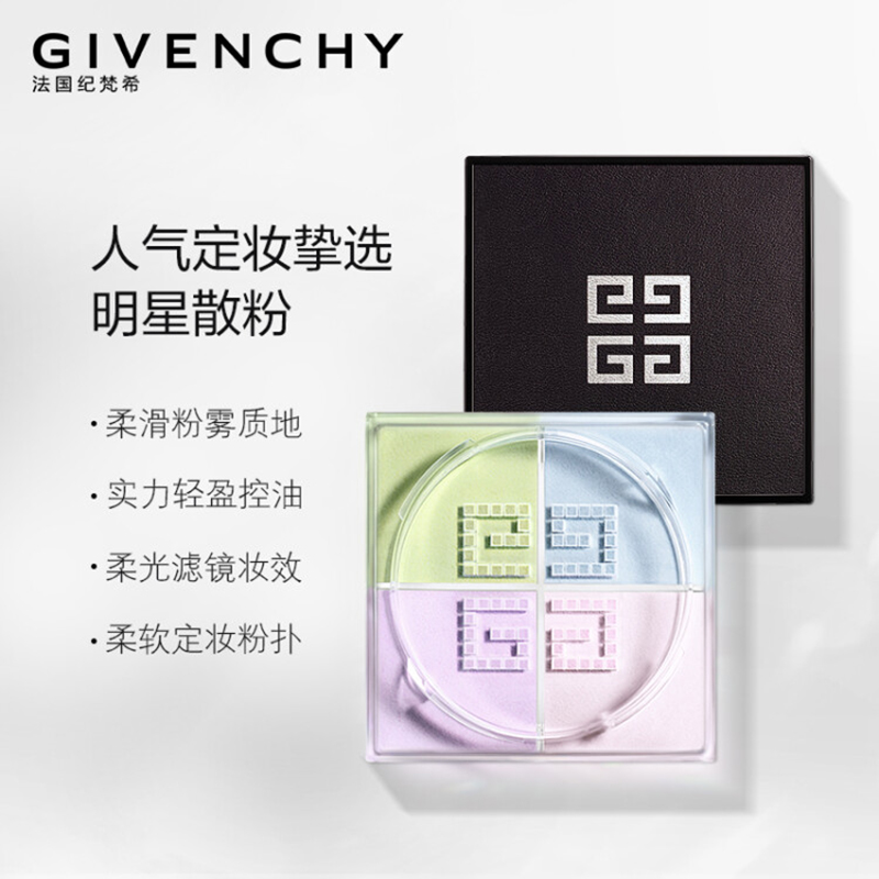纪梵希（Givenchy）明星四宫格散粉1号定妆粉不脱妆 蜜粉4*3g(1)图1