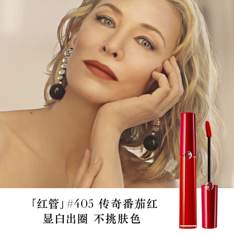 阿玛尼红管丝绒哑光唇釉丝绒口红滋润烂番茄色405图3