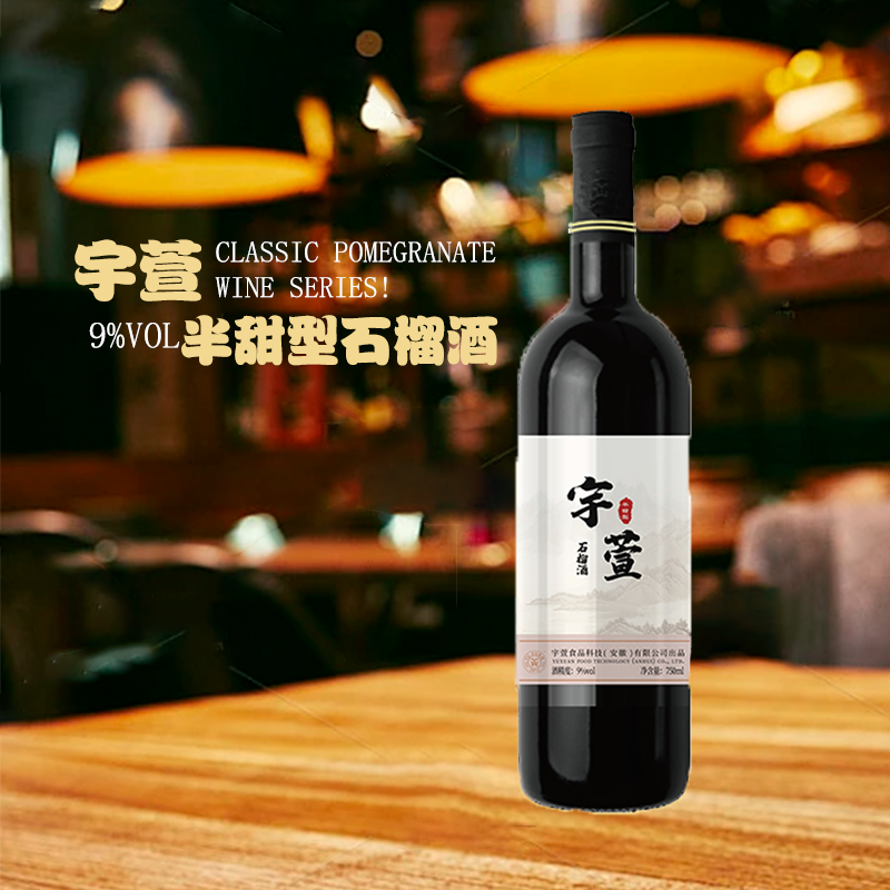 工厂直销宇萱石榴酒（半甜型）（750ml/瓶）图2