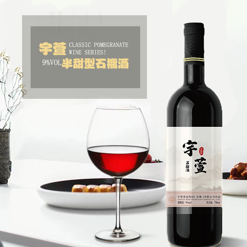 工厂直销宇萱石榴酒（半甜型）（750ml/瓶）图4