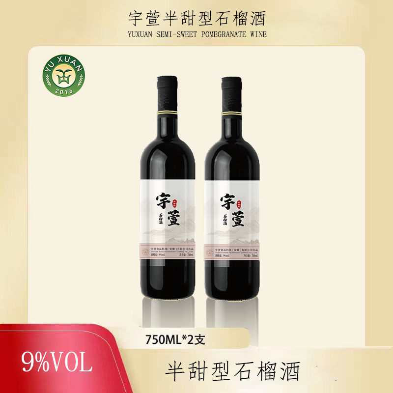 工厂直销宇萱石榴酒（半甜型）（750ml/瓶）图5