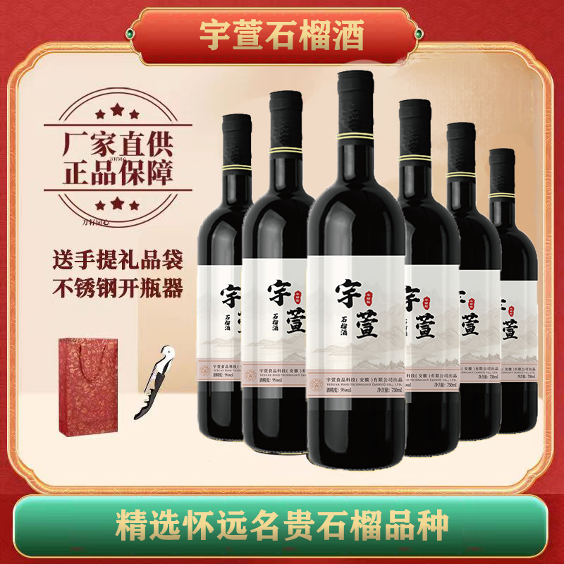 工厂直销宇萱石榴酒（半甜型）（750ml×6瓶/箱）图1