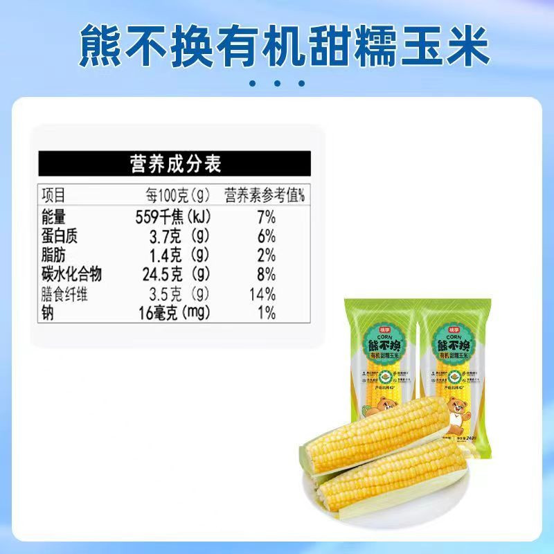 有机甜糯玉米 6根/盒图4