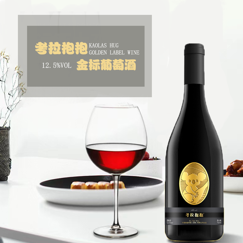 工厂直销考拉抱抱 葡萄酒 （金标）（750ml/瓶）图4