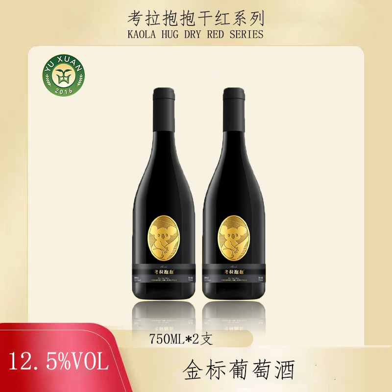 工厂直销考拉抱抱 葡萄酒 （金标）（750ml/瓶）图5
