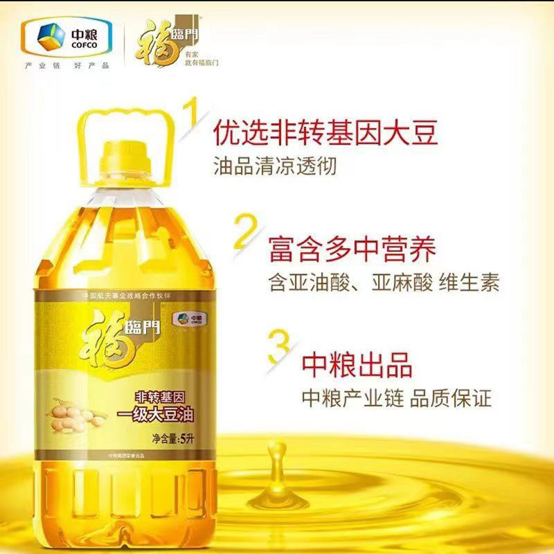 中粮福临门非转基因一级大豆油有家就有福临门咒你菇凉集团荣誉出品净含量5升图3