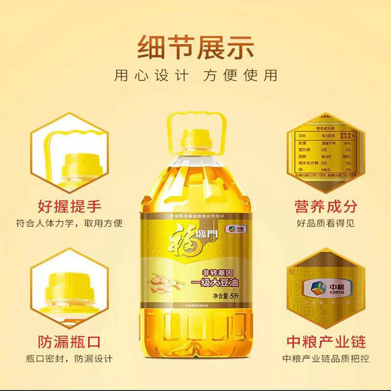 中粮福临门非转基因一级大豆油有家就有福临门咒你菇凉集团荣誉出品净含量5升图4