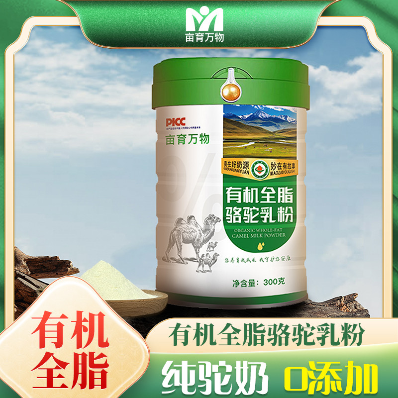 有机全脂骆驼乳粉3罐（礼盒装）/箱图5
