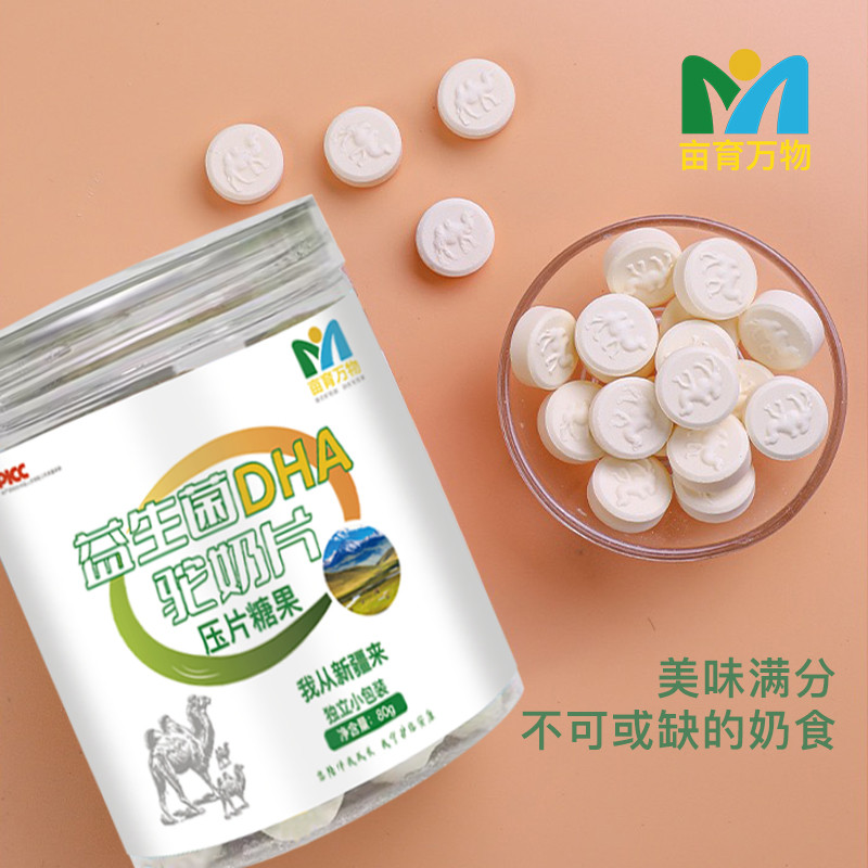 益生菌DHA驼奶片3罐图5