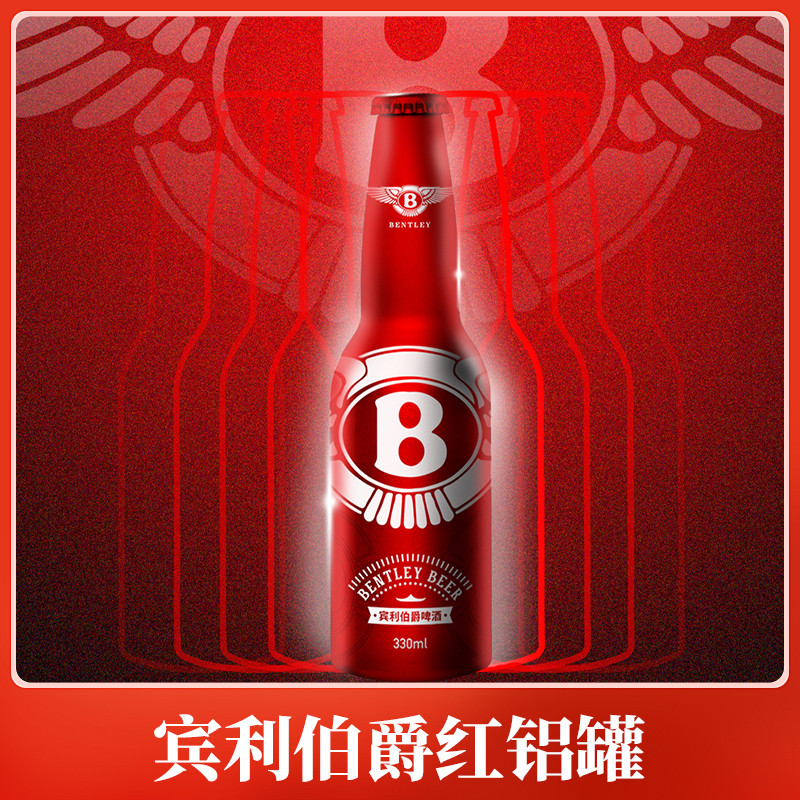宾利伯爵啤酒图2