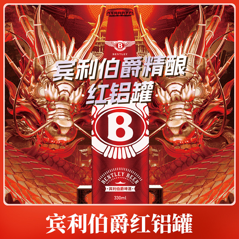 宾利伯爵啤酒图3