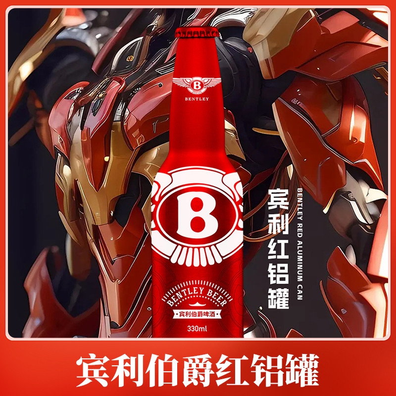 宾利伯爵啤酒图4