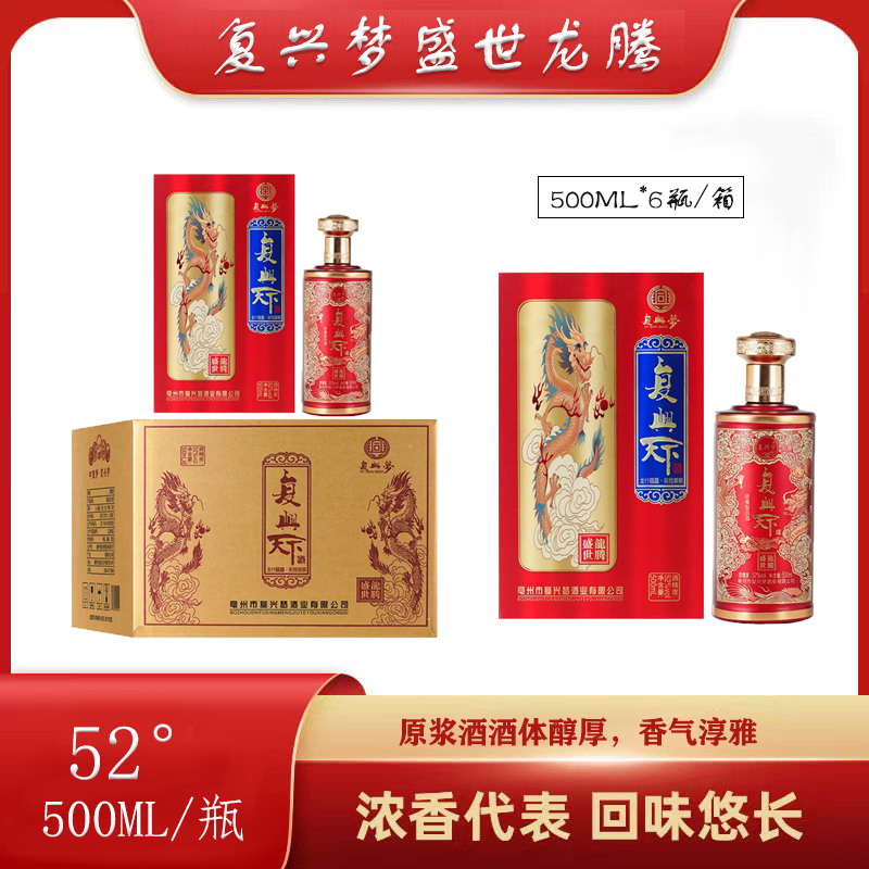 复兴梦盛世龙腾  （52°500ml）图4