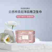 云感绵柔超薄卫生巾