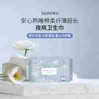 安心熟睡绵柔纤薄超长夜用卫生间420