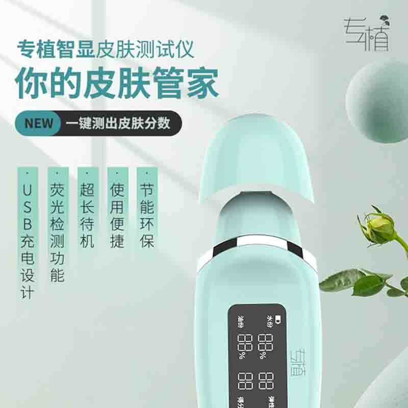专植智显皮肤测试仪图3