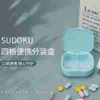 四格便携分装盒