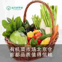 【北京仓发货！自选有机菜市场来了！】品种丰富，自由组合 订单满59元包邮到家 顺丰速运 更快更新7月2日上