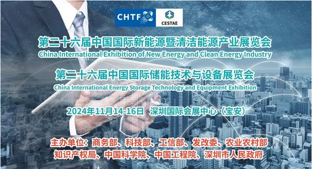 深圳高交会|2024中国国际可再生能源行业展览会图1
