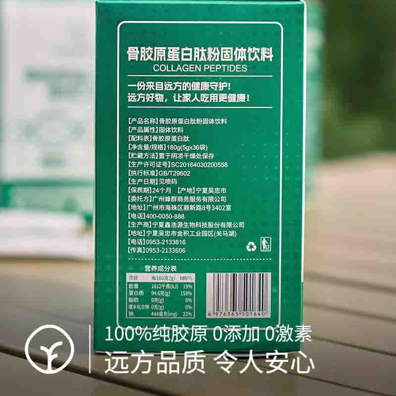 【检测SGS34项激素74项抗生素未检出 纯胶原 0添加0激素】无负担 原料采用无污染的牛羊骨制作提取 小分子活性肽 高吸收率 胶原蛋白肽粉图5