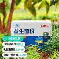 【通过远方310项检测 中华替换字-白云山】 百强品牌 蓝帽子认证  增强免疫力  有蓝帽子认证的益生菌24袋/盒*3盒
