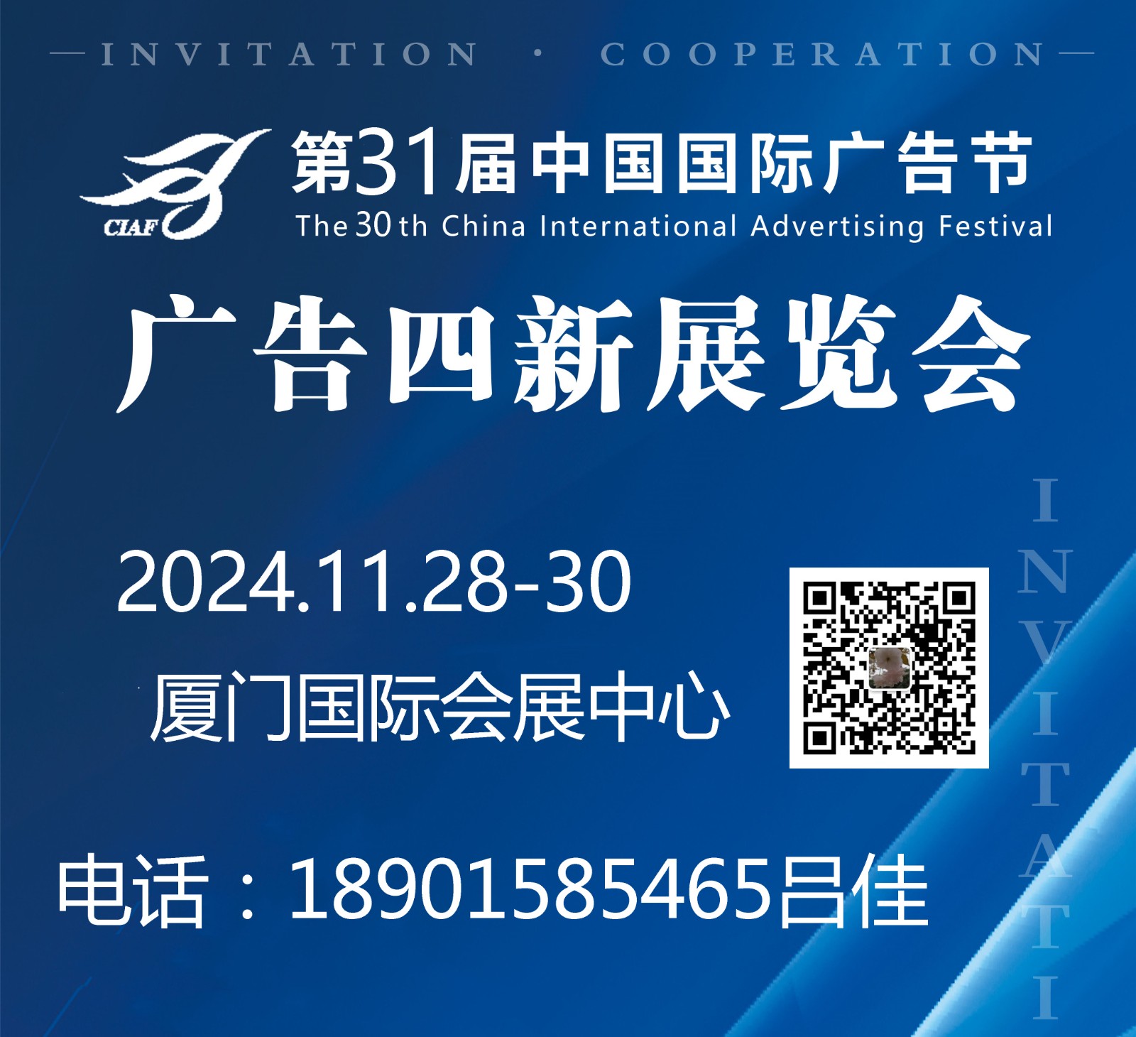 2024第31届中国国际广告节  ——广告四新展会图1