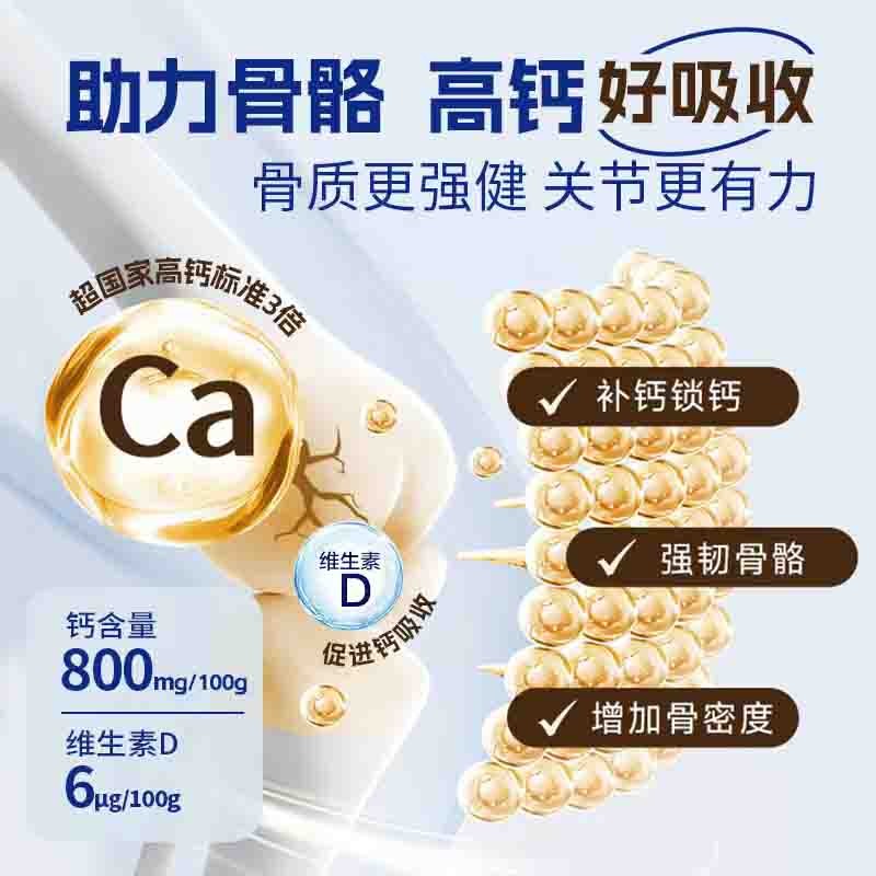 【通过远方130项检测 专为40+中老年体质研发有机高钙牛奶粉】高钙高蛋白+7联益生菌+维生素+微量元素，无蔗糖，助力骨骼补充钙图5