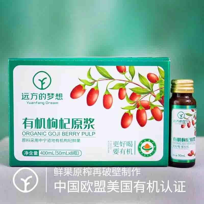 【通过远方308项检测 远方的梦想定制有机枸杞原浆】中国欧盟美国三重国际有机认证 0农残道地中宁枸杞 枸杞原浆中的爱马仕图3