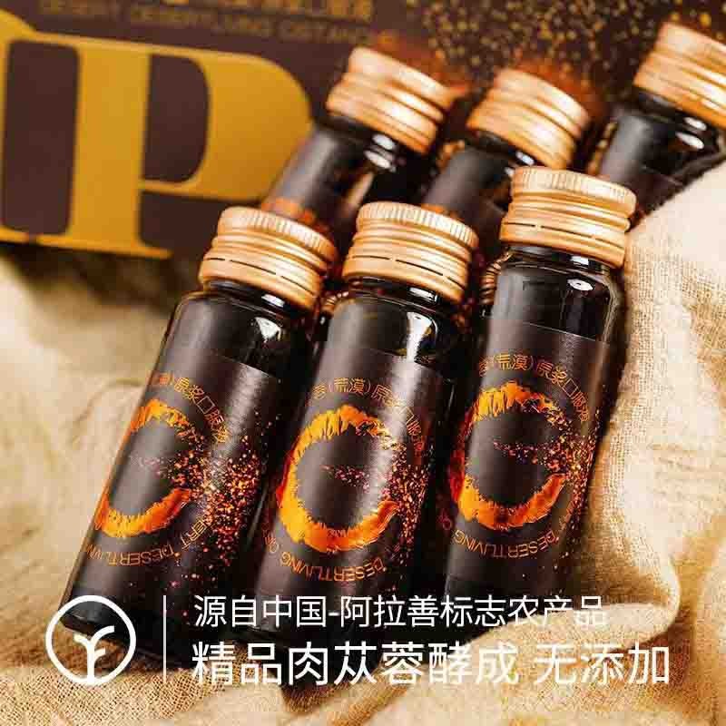 【通过远方298项检测 九大仙草之一，阳后补阳很关键 荒漠肉苁蓉原浆】第四代生物发酵技术 无添加防腐剂图2