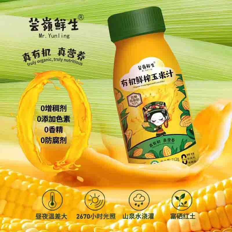 【通过远方311项检测 有机鲜榨玉米汁】甄选云南高原 有机甜玉米 NFC鲜榨工艺 保留玉米鲜营养 清新香甜 细腻顺滑230g*10瓶/箱图4