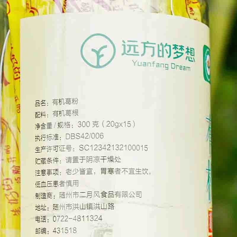 【通过远方311项检测 有机葛粉 非遗产品】野生葛根采集，营养丰富，富含多种氨基酸 二月风有机葛粉罐装 远方的梦想定制款图5