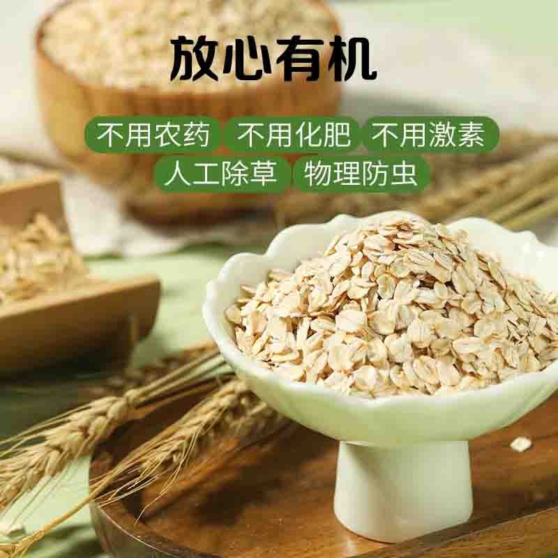 有机日【通过远方308项检测 有机燕麦片】选用当季新粮 颗粒饱满 1袋1码全程有机可溯源 即食谷物300g/袋图5